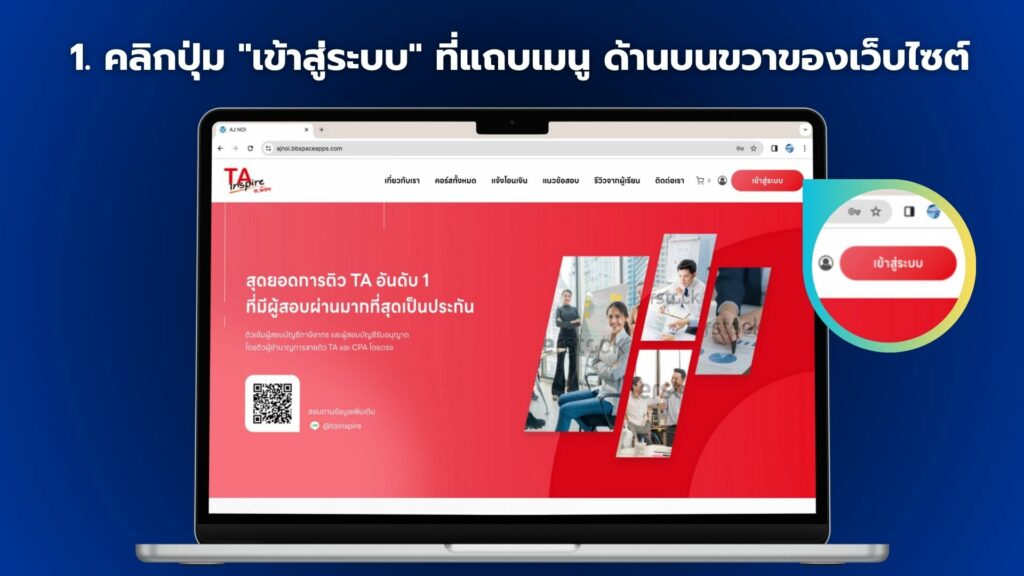 คลิกปุ่ม "เข้าสู่ระบบ" ที่แถบเมนู ด้านบนขวาของเว็บไซต์
