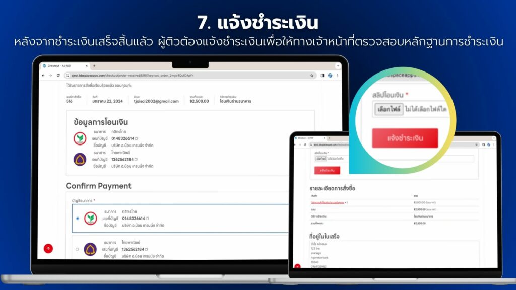 แจ้งชำระเงิน
