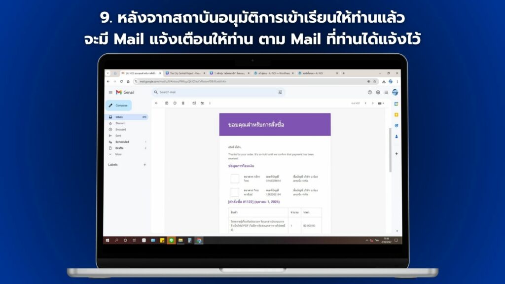 หลังจากสถาบันอนุมัติการเข้าเรียนให้ท่านแล้ว จะมี Mail แจ้งเตือนให้ท่าน ตาม Mail ที่ท่านได้แจ้งไว้