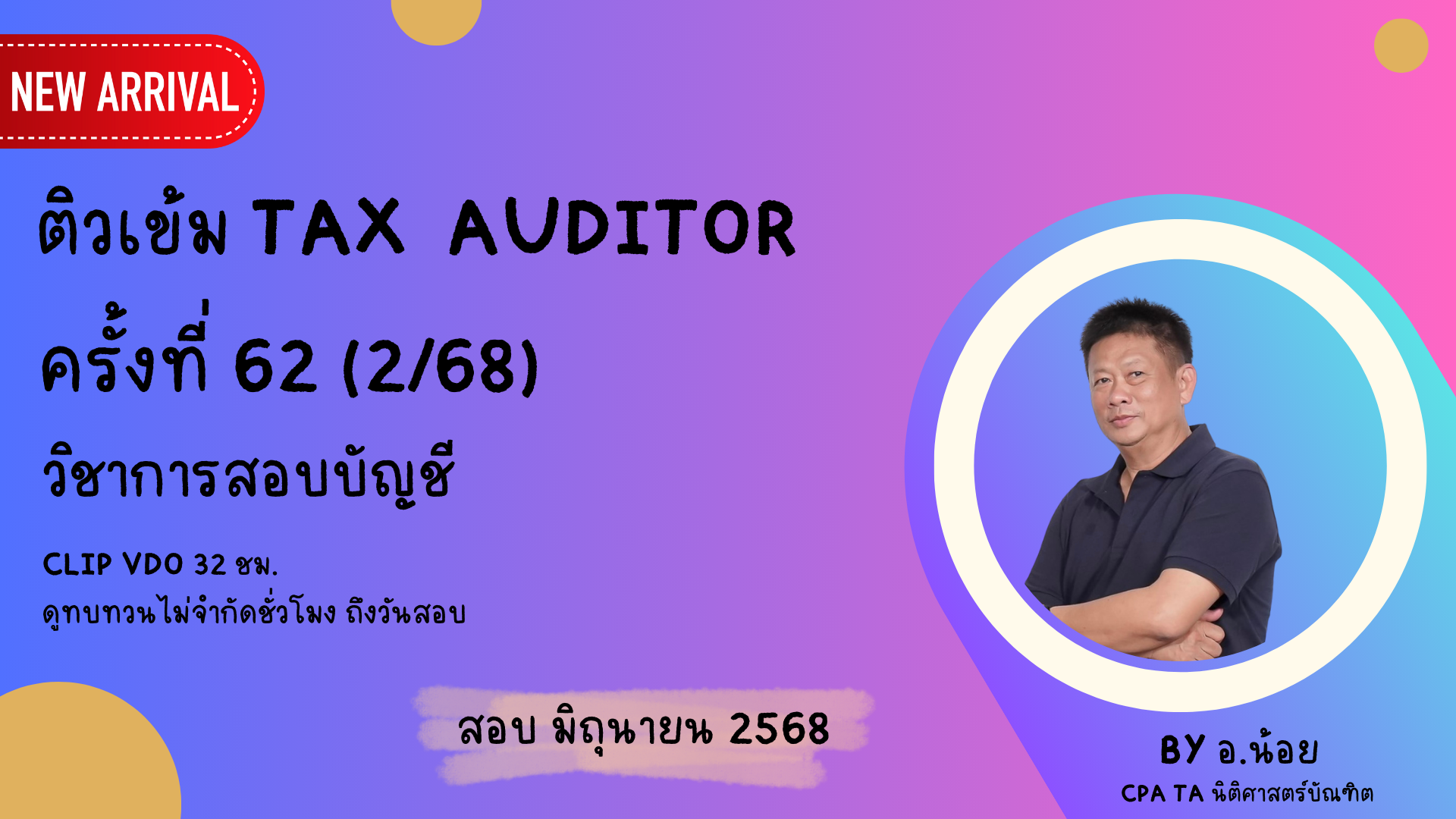 วิชาการสอบบัญชี