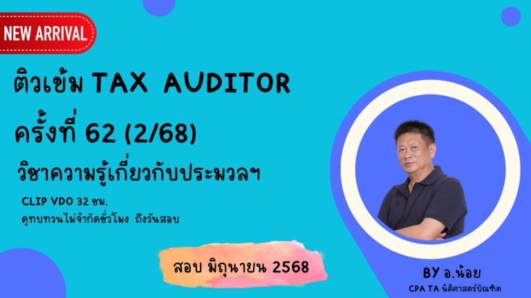วิชาความรู้เกี่ยวกับประมวลฯ