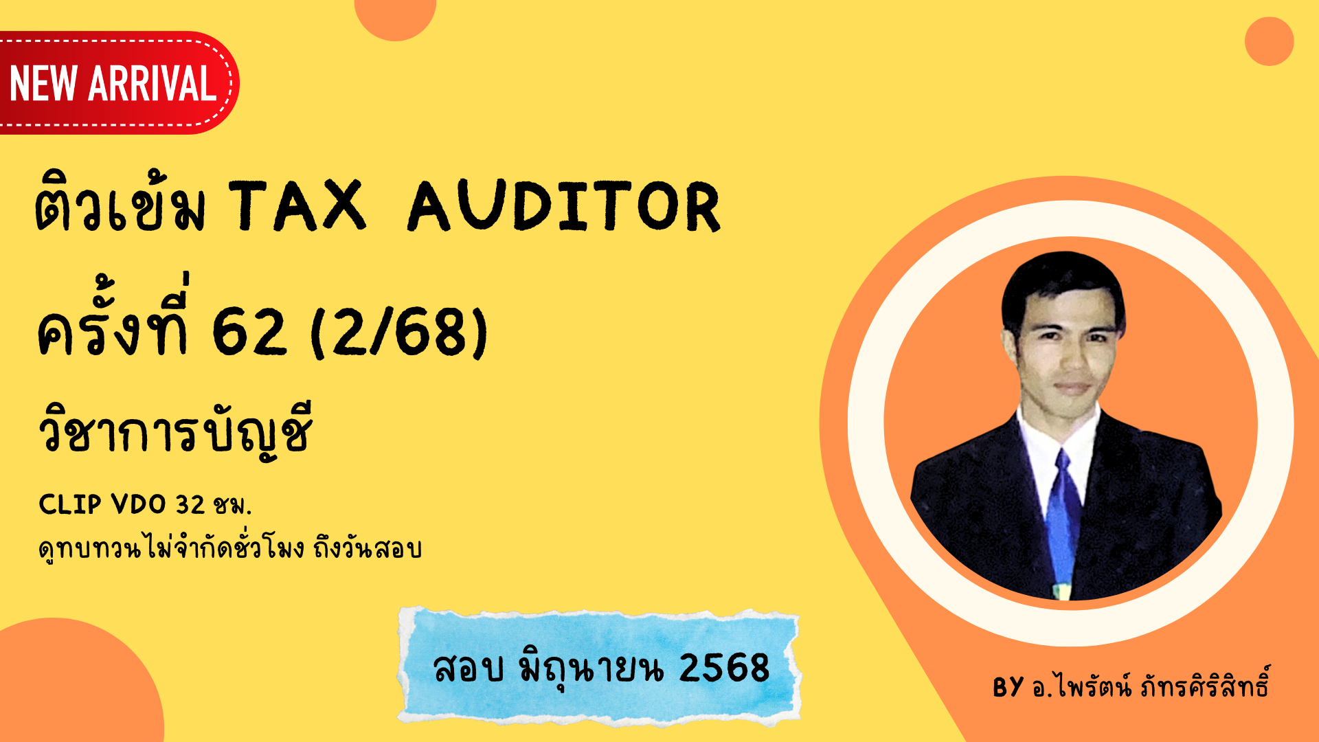 วิชาการบัญชี